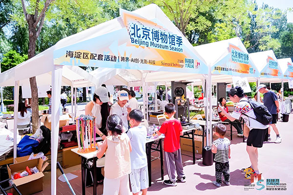 “首屆北京博物館季科技月”海淀區配套活動圓滿收官
